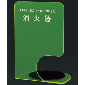 消火器ボックススタンド(据置・コーナー兼用型) 神栄ホームクリエイト(新協和)