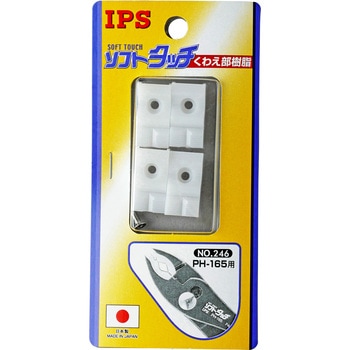 ソフトタッチくわえ部樹脂 IPS PLIERS(旧五十嵐プライヤー)