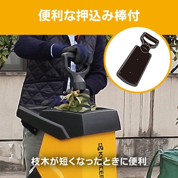 ガーデンシュレッダ 京セラインダストリアルツールズ(旧:リョービ)