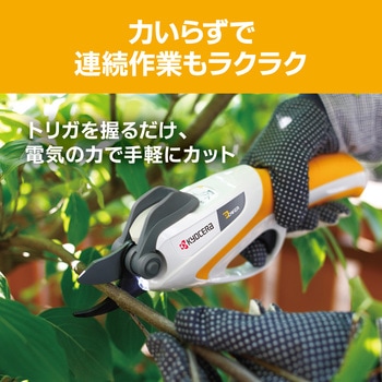 充電式剪定ばさみ 京セラインダストリアルツールズ(旧:リョービ)