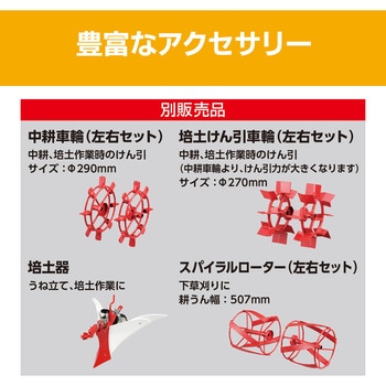 電気カルチベータ 京セラ(旧RYOBI電動工具)