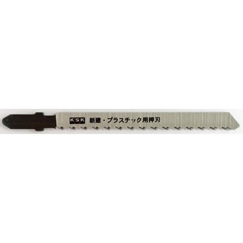 ジグソーブレードプラスチック用 ボッシュ型 河部精密工業(KSK)