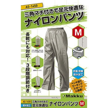 三角マチ付き ナイロンパンツ makku