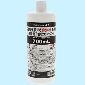 No3000d コンパウンド 超微粒子液状 濃色車 仕上げ用 高硬度塗膜対応 1本 700ml モノタロウ 通販サイトmonotaro
