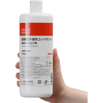 コンパウンド 超微粒子液状 濃色車 仕上げ用 高硬度塗膜対応 モノタロウ