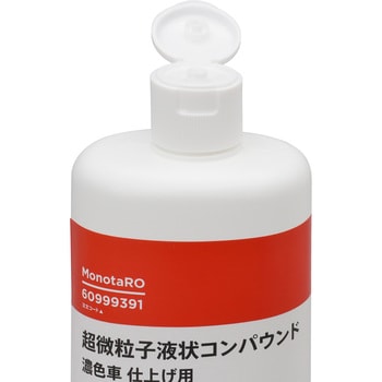 No3000D コンパウンド 超微粒子液状 濃色車 仕上げ用 高硬度塗膜対応 モノタロウ 1本(700mL) No3000D - 【通販モノタロウ】