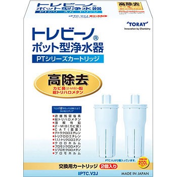 PTC.V2J ポット型カートリッジ 1セット(2個) TORAY(東レ) 【通販