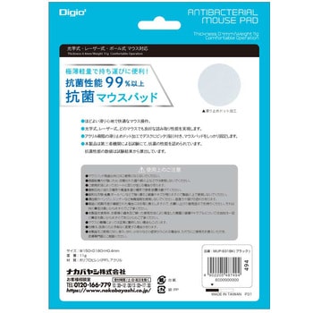 抗菌マウスパッド ナカバヤシ