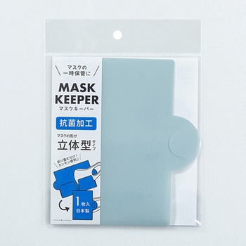 マスクキーパー 立体タイプ ナカバヤシ