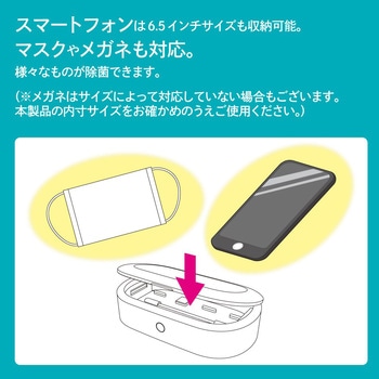 除菌UVボックス ナカバヤシ