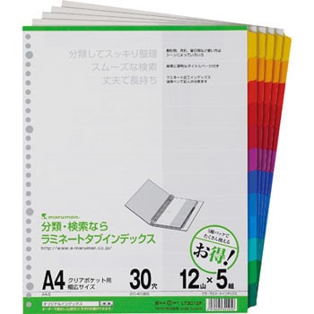 ラミネートタブインデックス マルマン カラーインデックス 【通販