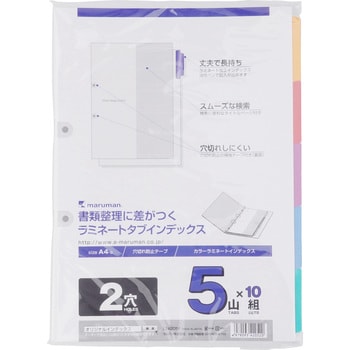 ラミネートタブインデックス マルマン カラーインデックス 【通販