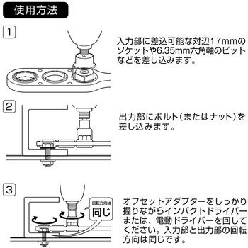 オフセットアダプター17mmソケットセット ANEX