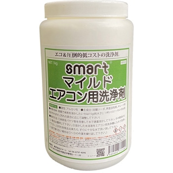 マイルドエアコン用洗浄剤(粉末タイプ) SMART