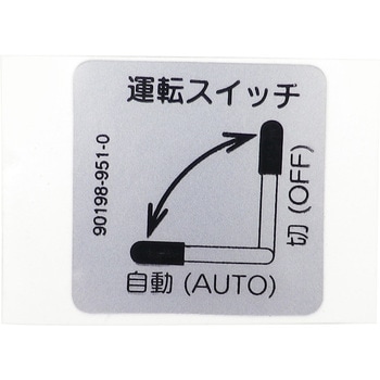 コンプ ラベル ON/OFF SK11