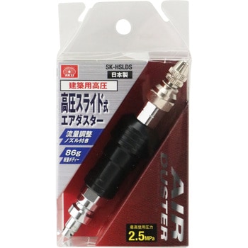 高圧スライド式エアダスター SK11