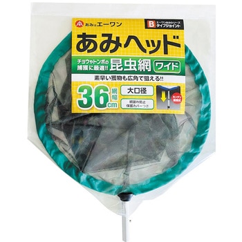 コンチュウヘッド・ワイド(捕虫網36cm/迷彩) あみのエーワン