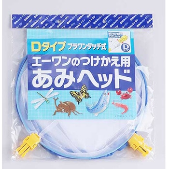 つけかえ用昆虫網セット 2枚入 - あみのエーワン