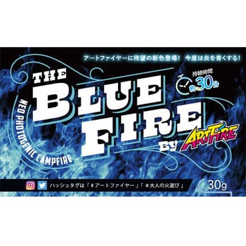 ブルーの光を楽しむ!ブルーファイヤー 25袋 あみのエーワン