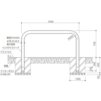 インパクトアーチ 基礎式 スチール製 Φ76.3 W1500 固定式 サンポール