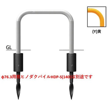 インパクトアーチ ヒノダクパイル仕様 スチール製 Φ76.3 W1000 固定式 サンポール