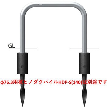 インパクトアーチ ヒノダクパイル仕様 ステンレス製 Φ76.3 W1000 固定式 サンポール