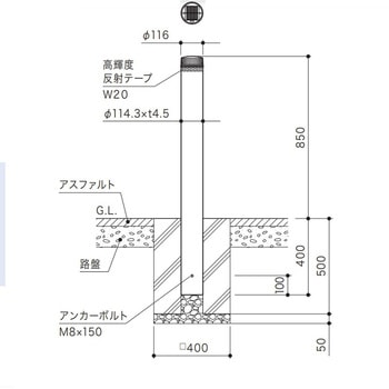 インパクトボラード 基礎式 スチール製 Φ114.3 固定式 点滅式 HC種対応品 サンポール