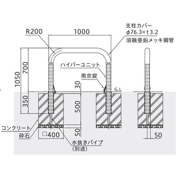 ハイパーボラード スチール製 横型W1000(コンクリート独立基礎)タイプ 脱着式 南京錠付 帝金