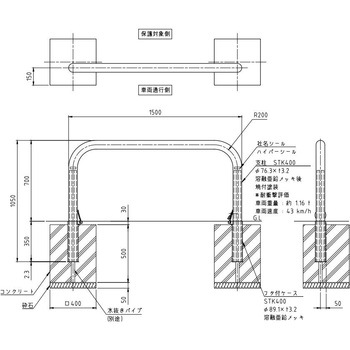 ハイパーボラード スチール製 横型W1500(コンクリート独立基礎)タイプ 脱着式 南京錠付 - 帝金