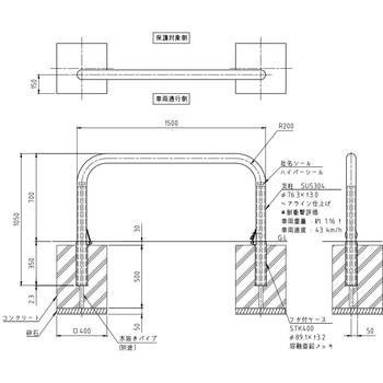 ハイパーボラード ステンレス製 横型W1500(コンクリート独立基礎)タイプ 脱着式 南京錠付 - 帝金