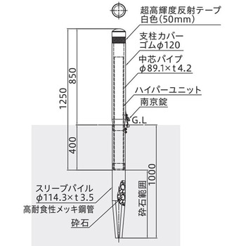 ハイパーボラード ゴム製カバー(土中式杭基礎)タイプ 脱着式 南京錠付 帝金