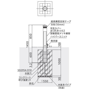 ハイパーボラード 超耐衝撃性タイプ 脱着式 南京錠付 帝金