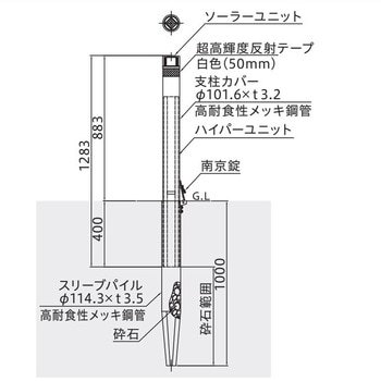 ハイパーボラード ソーラーLED(土中式杭基礎)タイプ 脱着式 南京錠付 帝金