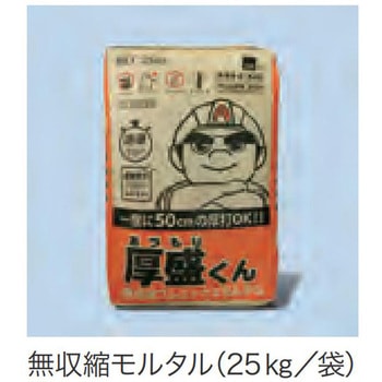 無収縮モルタル 厚盛くん サンポール