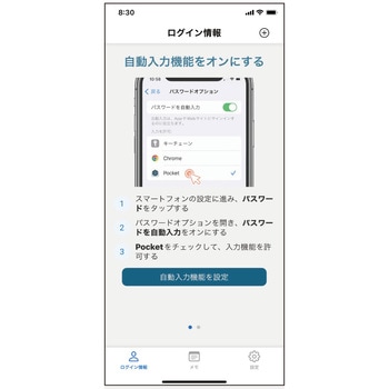 ログインパスワード記憶装置『パスポケ』 エアリア