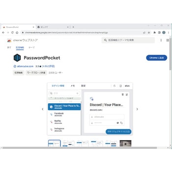 ログインパスワード記憶装置『パスポケ』 エアリア