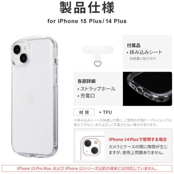 iPhone 15 Plus/14 Plus 耐衝撃ラウンドソフトケース ストラップホール付 TPU LEPLUS NEXT