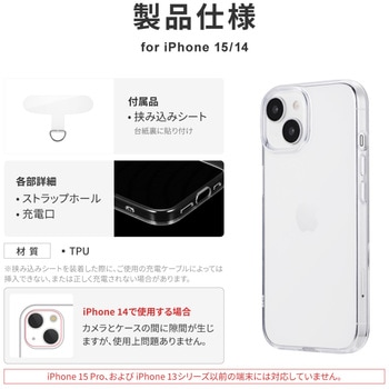 iPhone 15 iPhone14 ソフトケース ストラップホール付 TPU LEPLUS NEXT