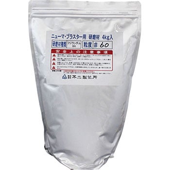 WA-60 フジランダムWA 1袋(4kg) 不二製作所 【通販サイトMonotaRO】