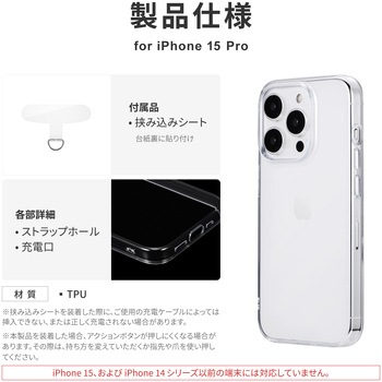 iPhone 15 Pro ソフトケース ストラップホール付 TPU LEPLUS NEXT