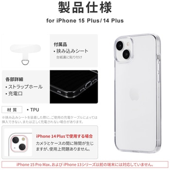 iPhone 15 Plus/14 Plus ソフトケース ストラップホール付 TPU LEPLUS NEXT