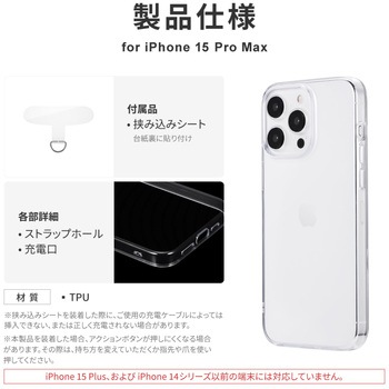 iPhone 15 Pro Max ソフトケース ストラップホール付 TPU LEPLUS NEXT