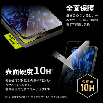 AQUOS sense8 全面保護ガラス ブルーライトカット 指紋防止 LEPLUS NEXT