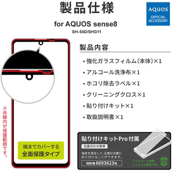 AQUOS sense8 全面保護ガラス ブルーライトカット 指紋防止 LEPLUS NEXT
