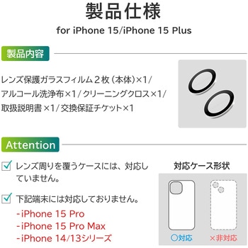 iPhone 15 iPhone 15 Plusレンズ保護ガラス レンズ単体型 超透明 LEPLUS NEXT