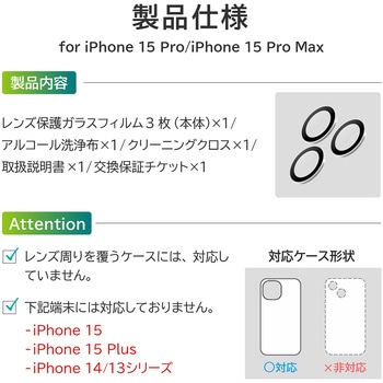 iPhone 15 Pro/iPhone 15 Pro Max レンズ保護ガラス レンズ単体型 LEPLUS NEXT