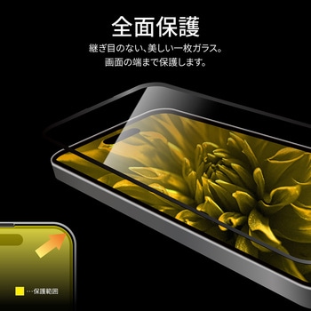 iPhone 15 ガラスフィルム 全面保護 超透明 - LEPLUS NEXT