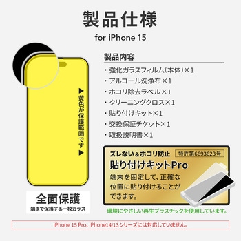 iPhone 15 ガラスフィルム 全面保護 超透明 - LEPLUS NEXT