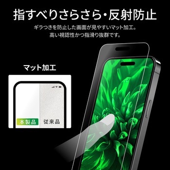 iPhone 15 iPhone 15 Pro ガラスフィルム 反射防止 LEPLUS NEXT