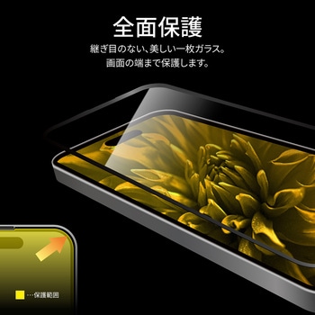 iPhone 15 iPhone 15 Pro ガラスフィルム 全面保護 超透明 - LEPLUS NEXT